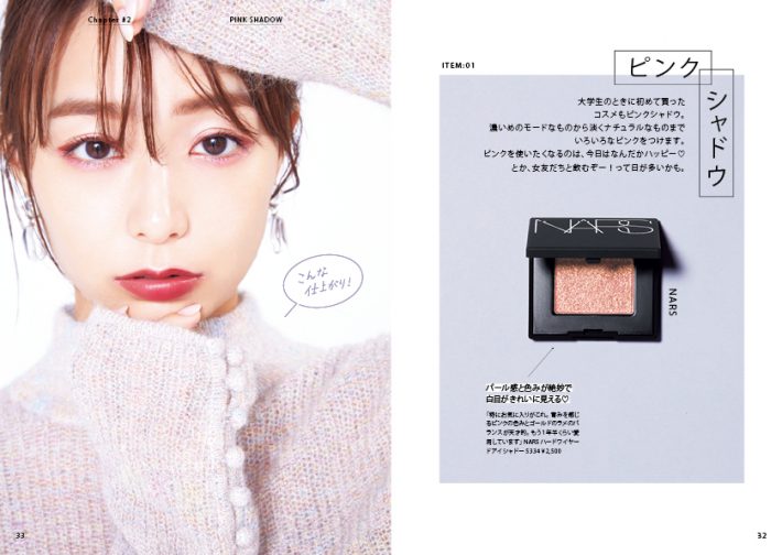 宇垣さんのお気に入りアイテムを著書ではたくさん紹介（画像：『宇垣美里のコスメ愛』小学館プレスリリースより）