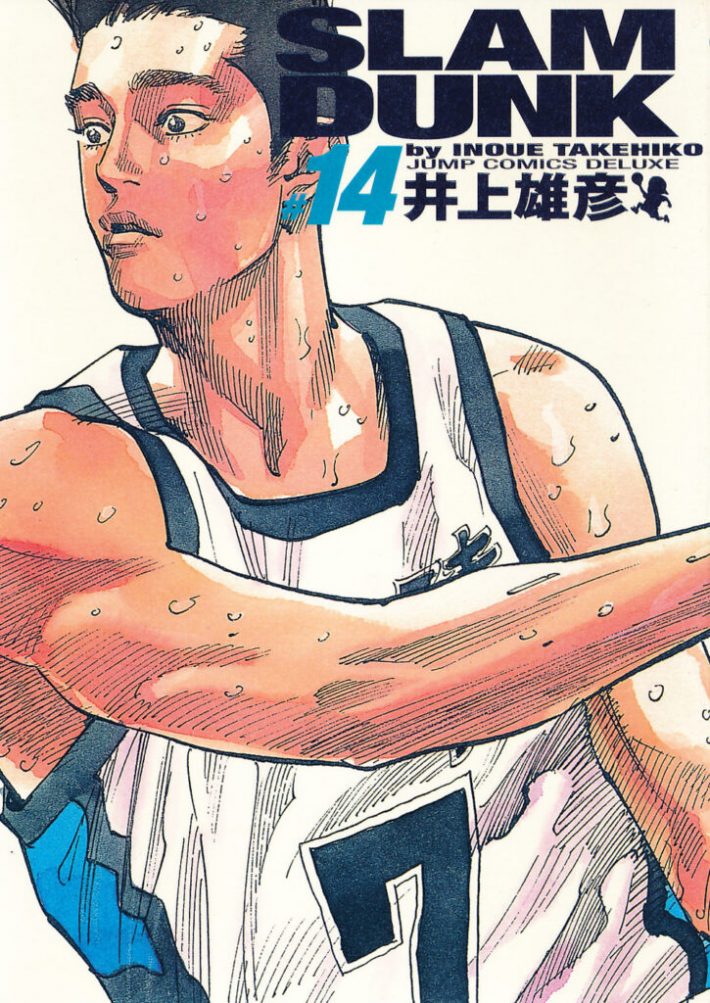 井上雄彦「SLAM DUNK 完全版 14 (ジャンプ・コミックスデラックス)」集英社