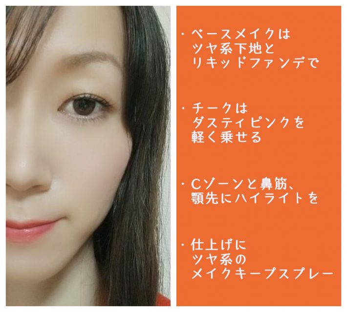 ウチカレ菅野美穂さんメイク・ベースメイク