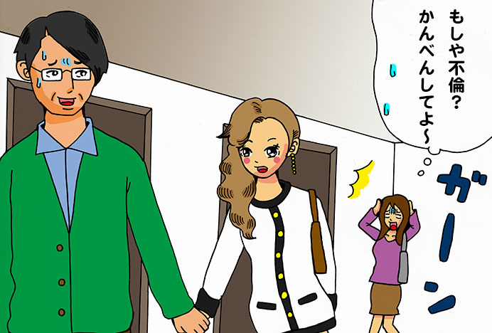 サテライトオフィス不倫