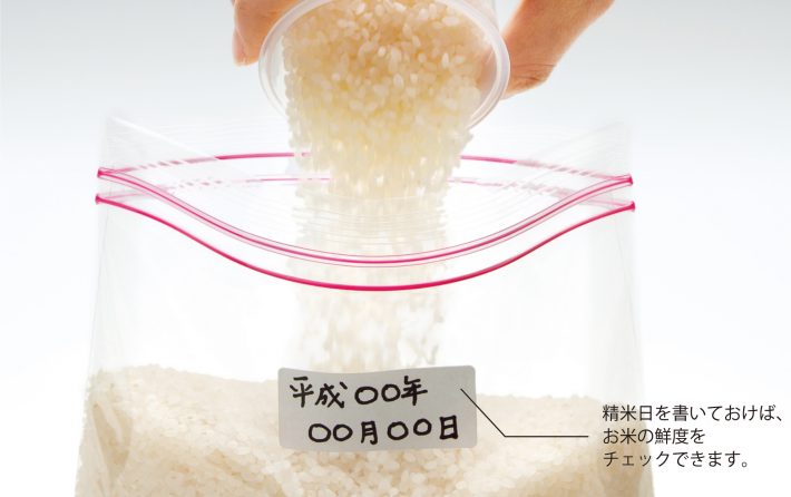 お米の保存方法