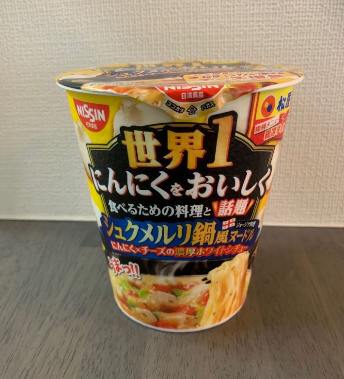 「松屋監修 世界1にんにくをおいしく食べるための料理と話題 シュクメルリ鍋風ヌードル」（日清食品）