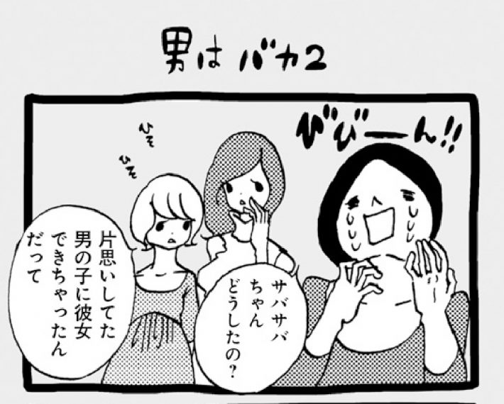 マンガ『アラサーちゃん』名作集