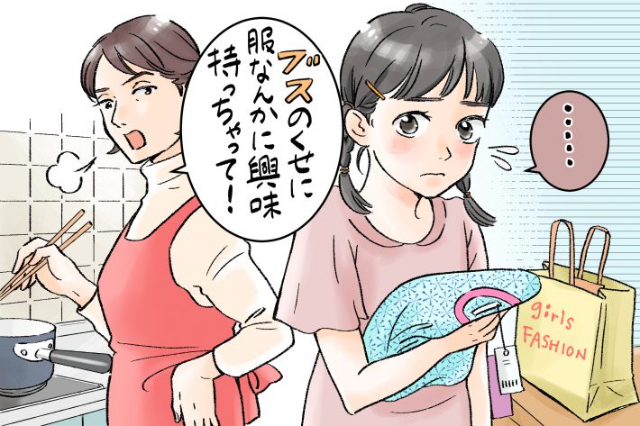 毒親に夢も自信も奪われる