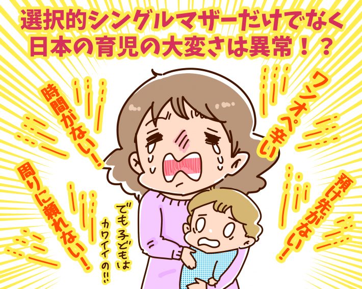 シングルマザー