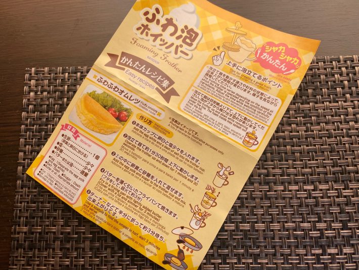 「ふわ泡ホイッパー」に添付されているレシピ