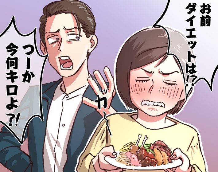 「お前ダイエットは？」