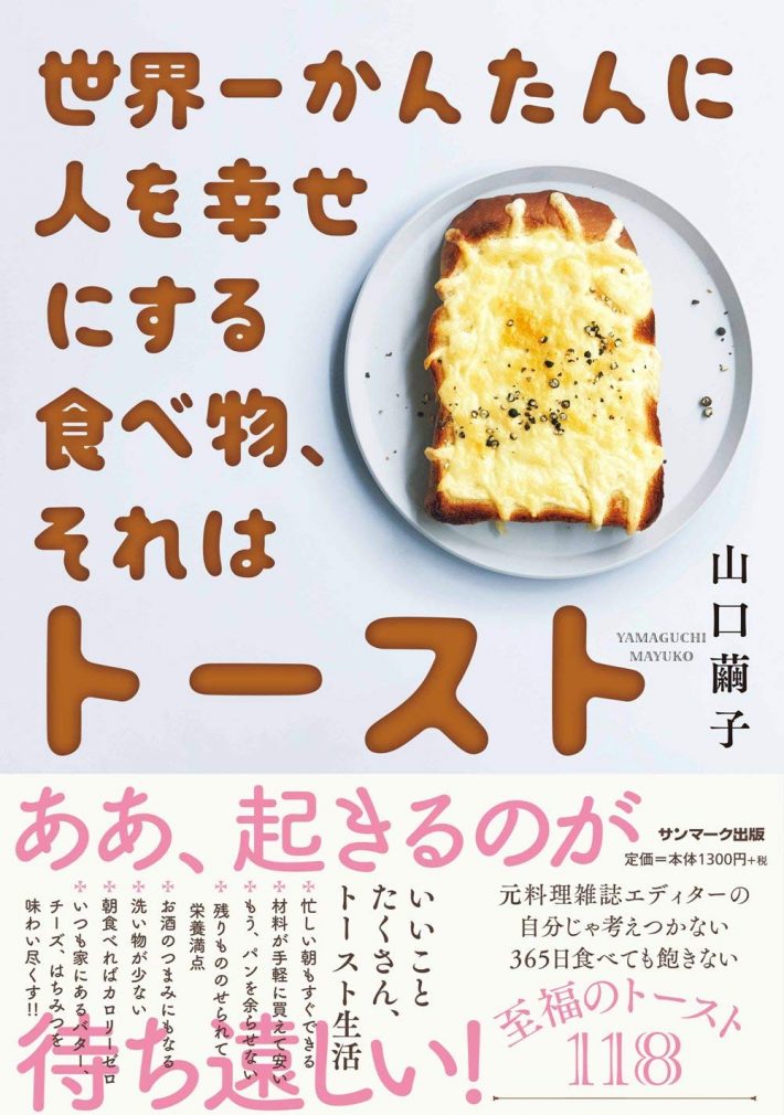 朝ごはんがおいしければ1日ハッピー