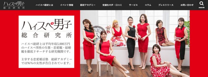 ハイスペ男子総合研究所（ハイスペ総研）