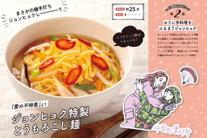 ☆ジョンヒョク特製とうもろこし麺