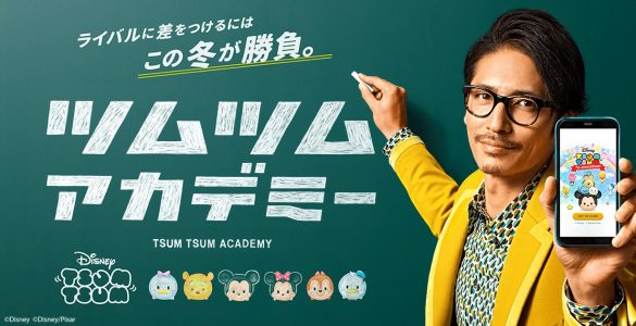 「LINE：ディズニー ツムツム」の新TVCMに玉木宏が登場