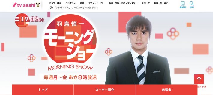 モーニングショー｜テレビ朝日