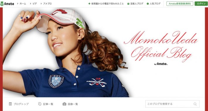 画像は上田桃子オフィシャルブログ