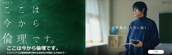 （画像：「ここは今から倫理です。」NHK公式サイトより）