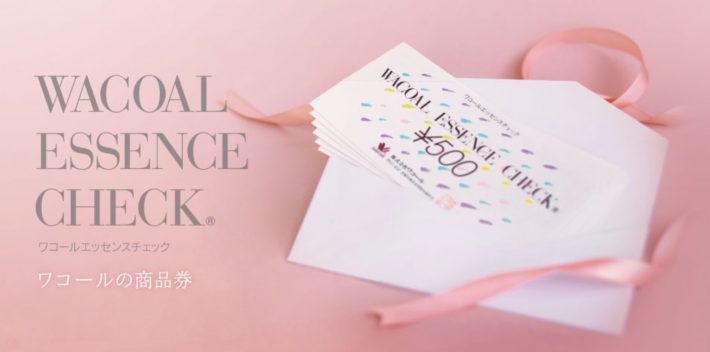 （画像：ワコールウェブサイトより）