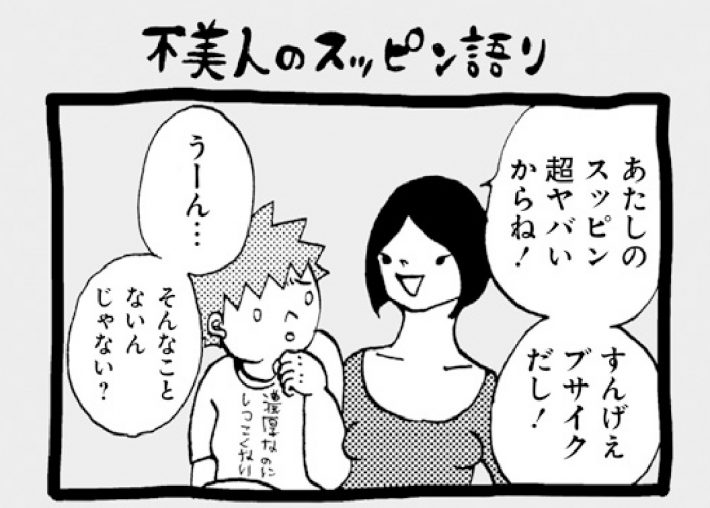マンガ『アラサーちゃん』名作集