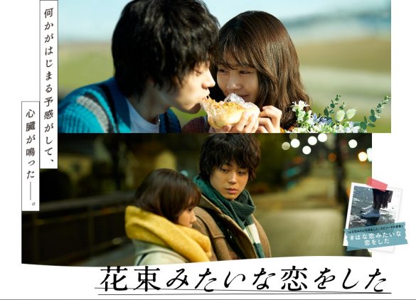 菅田将暉×有村架純、共演が続く業界のウラ事情。山﨑賢人×土屋太鳳も