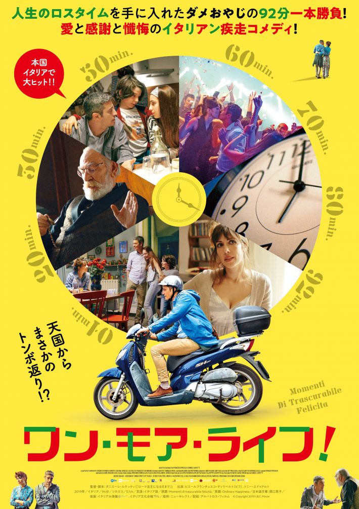 映画のあらすじ「ダメおやじの92分間」