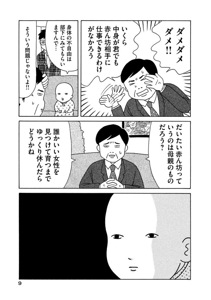 47歳本部長が突然赤ちゃんに 安田顕の声でアニメ化 赤ちゃん本部長 原作者に秘話を聞く 女子spa ページ 4