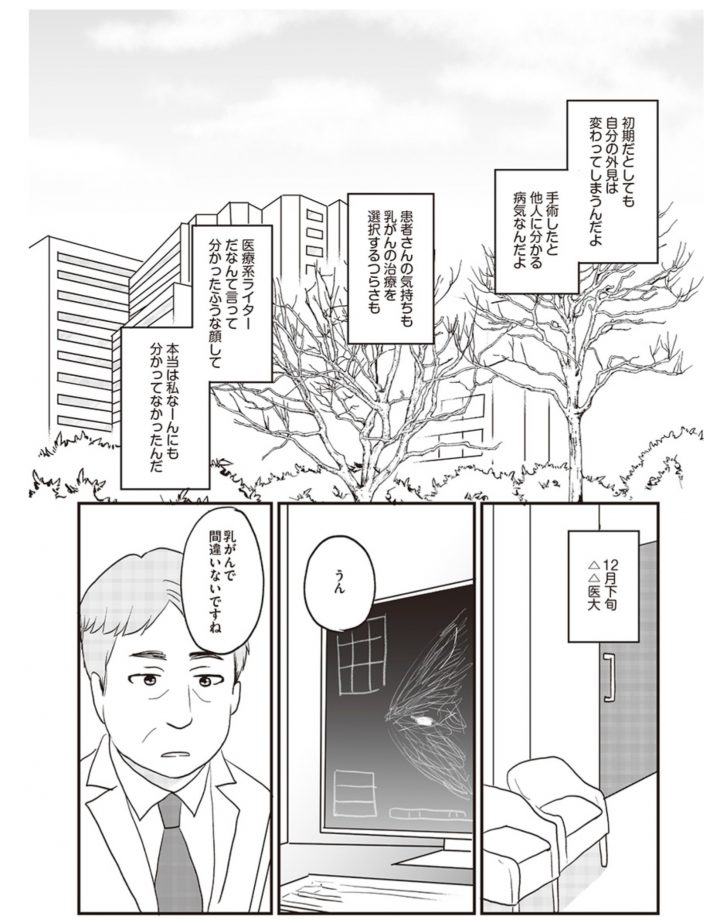 がんの記事を書いてきた私が乳がんに!?