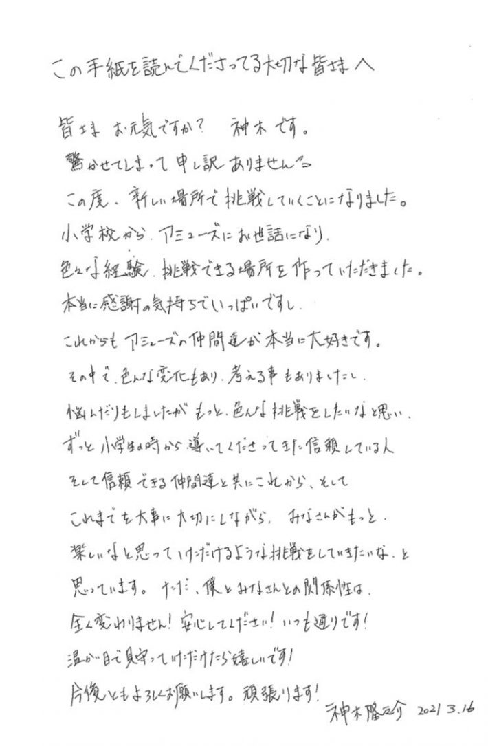 2021年3月16日神木隆之介筆跡