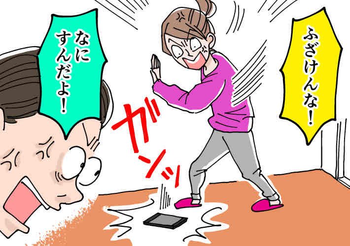 スマホを床に投げつけ大喧嘩