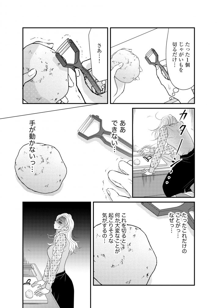 『すみれ先生は料理したくない』16