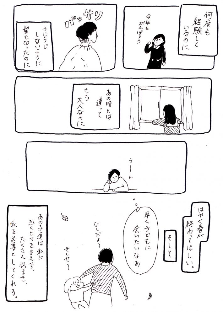 不安な春は終わるよ2