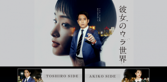 （画像：ドラマ『彼女のウラ世界』フジテレビTWO公式サイトより）