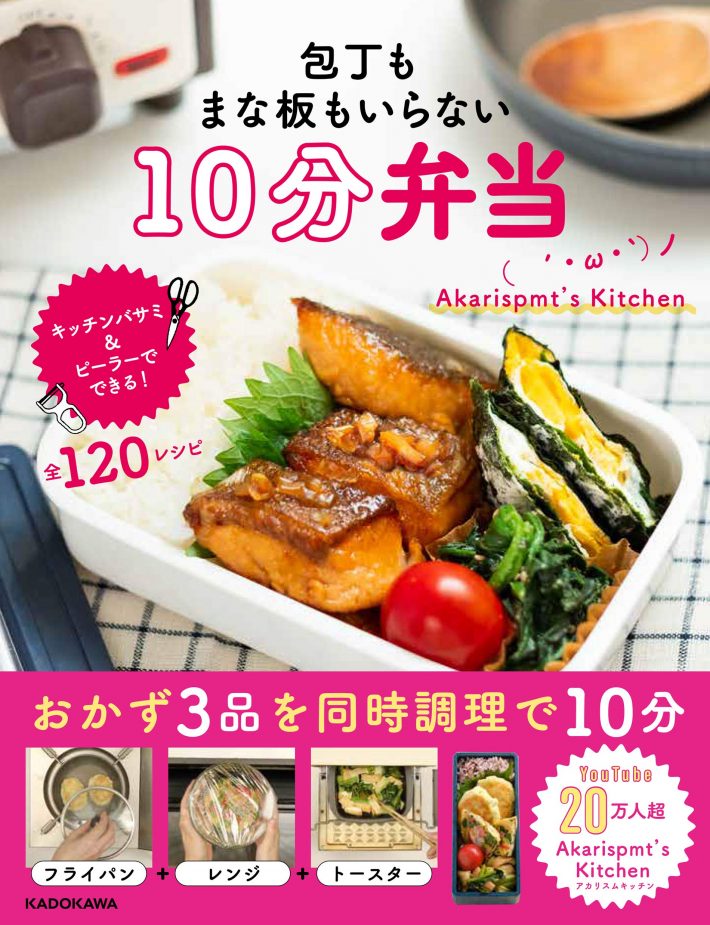 包丁もまな板もいらない10分弁当