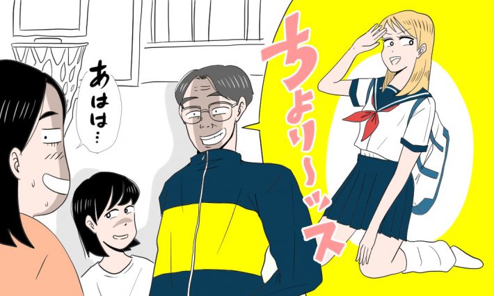 ギャル時代を知られて