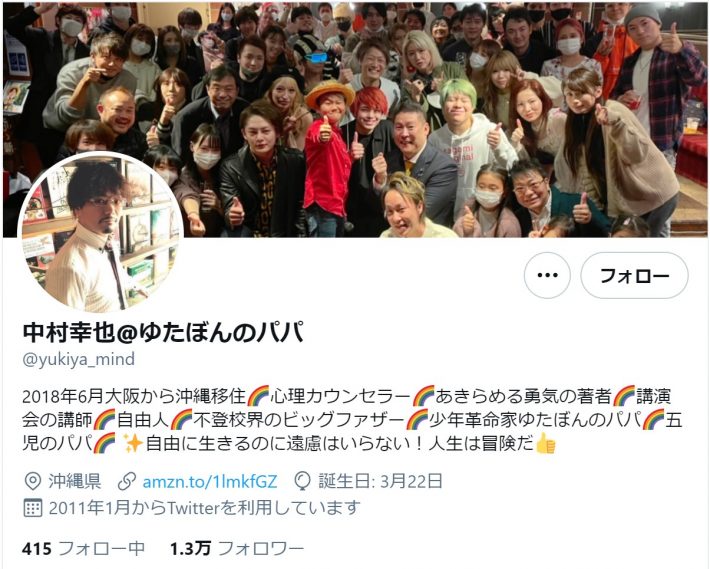 （画像：中村幸也@ゆたぼんのパパ Twitterより）