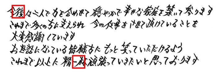 有吉弘行　筆跡2