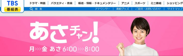 （画像：「あさチャン！」TBS公式サイトより）夏目三久