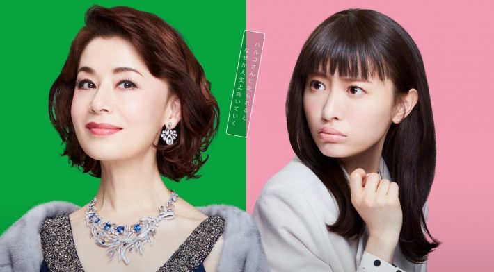 （画像：『最高のオバハン 中島ハルコ』東海テレビ公式サイトより）