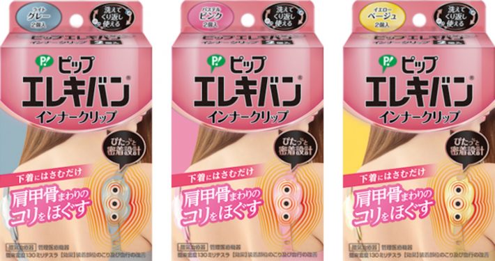 ピップエレキバンインナークリップ