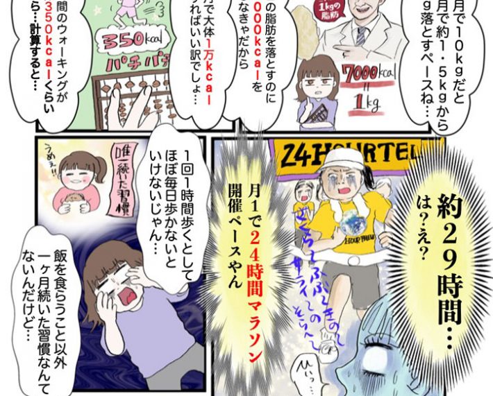 ダイエット4話アイキャッチ