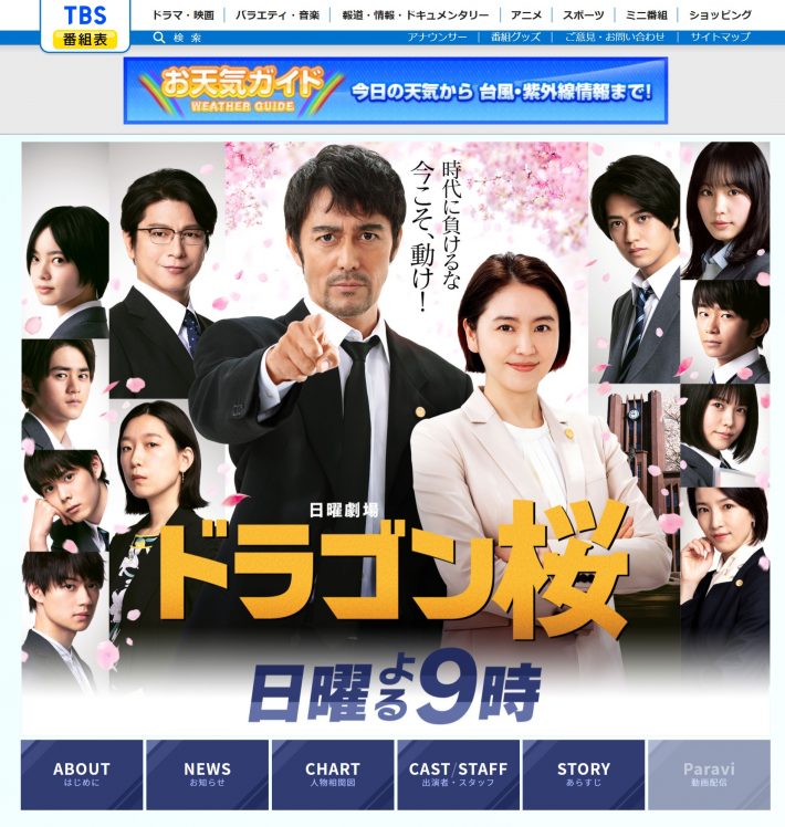 TBS日曜劇場『ドラゴン桜』