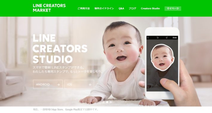 「LINE Creators Studio」