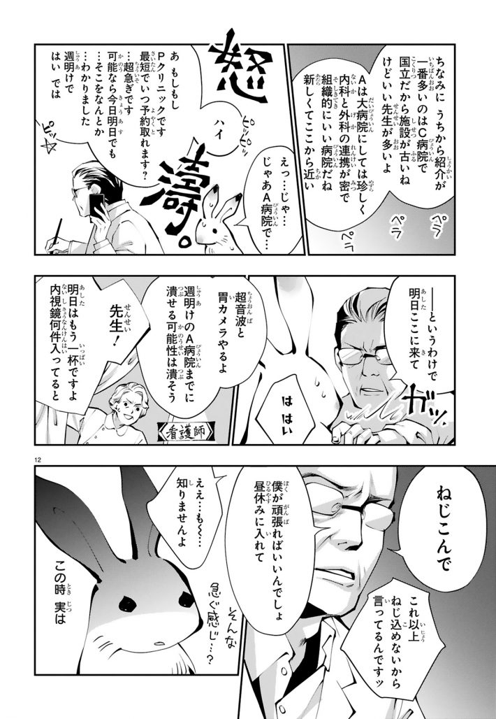 『末期ガンでも元気です 38歳エロ漫画家、大腸がんになる』11