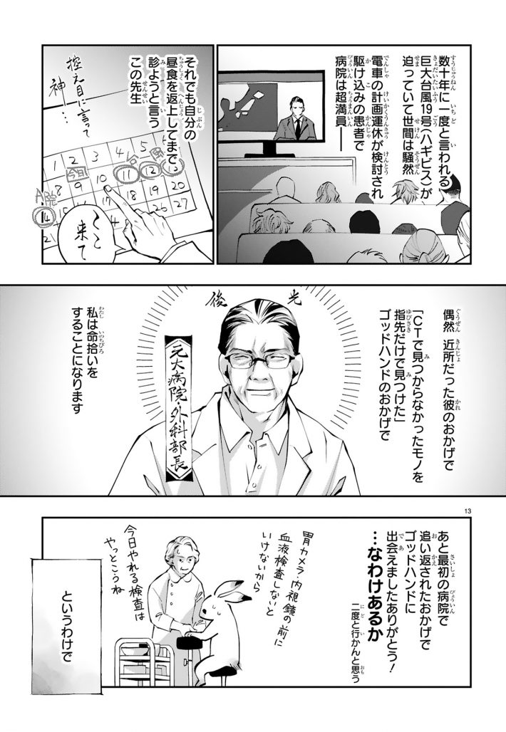 『末期ガンでも元気です 38歳エロ漫画家、大腸がんになる』12