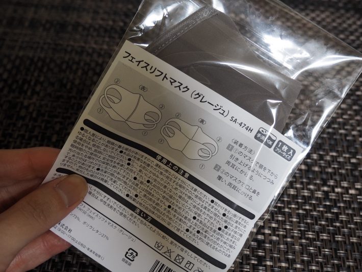 「メディリフト フェイスリフトマスク（グレージュ）」（3,300円/税込）