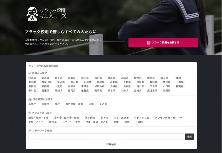 「ブラック校則」のある学校に子供を入れたくなかった