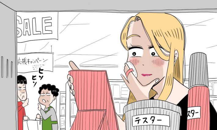 薬局のサンプルで化粧するドケチOL