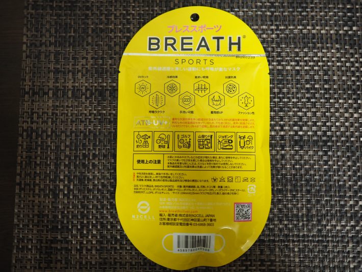 「ブレススポーツ/BREATH SPORTS」パッケージ裏面