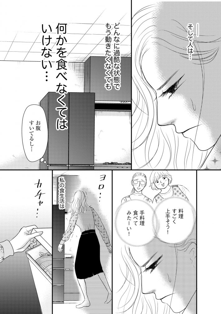 『すみれ先生は料理したくない』7