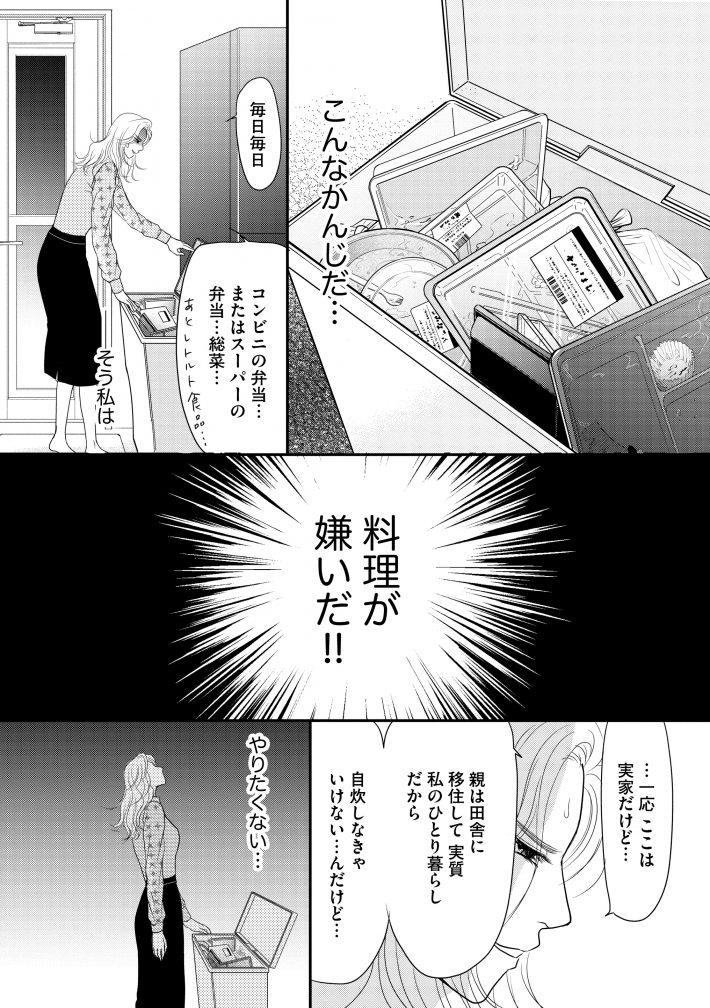 『すみれ先生は料理したくない』8