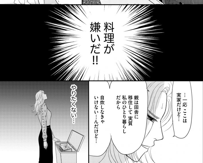 ＜マンガ＞「料理ってブラック企業だ！」崖っぷちアラサーの本音に共感しかない