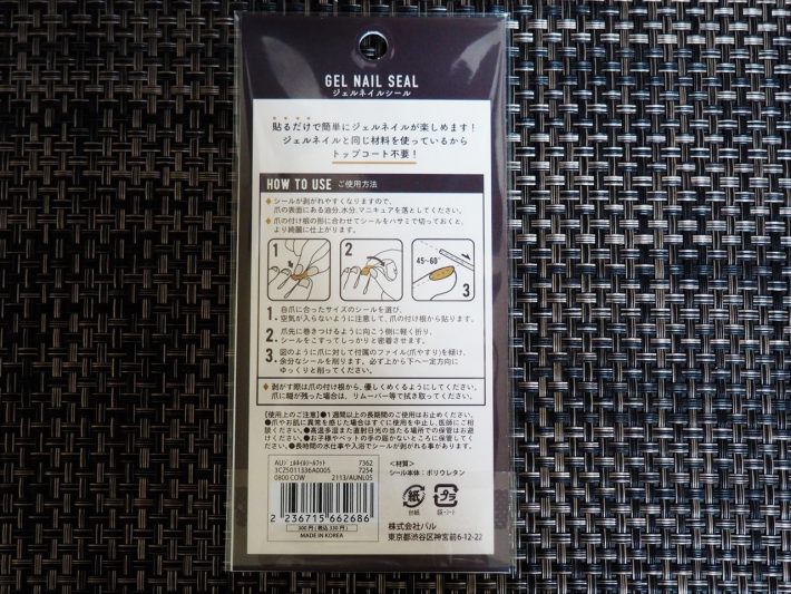 「ジェルネイルシール（フット）」裏面