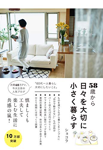 特別感なし、等身大の日常